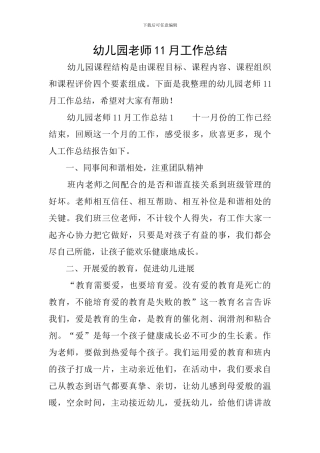 幼儿园教师11月工作总结