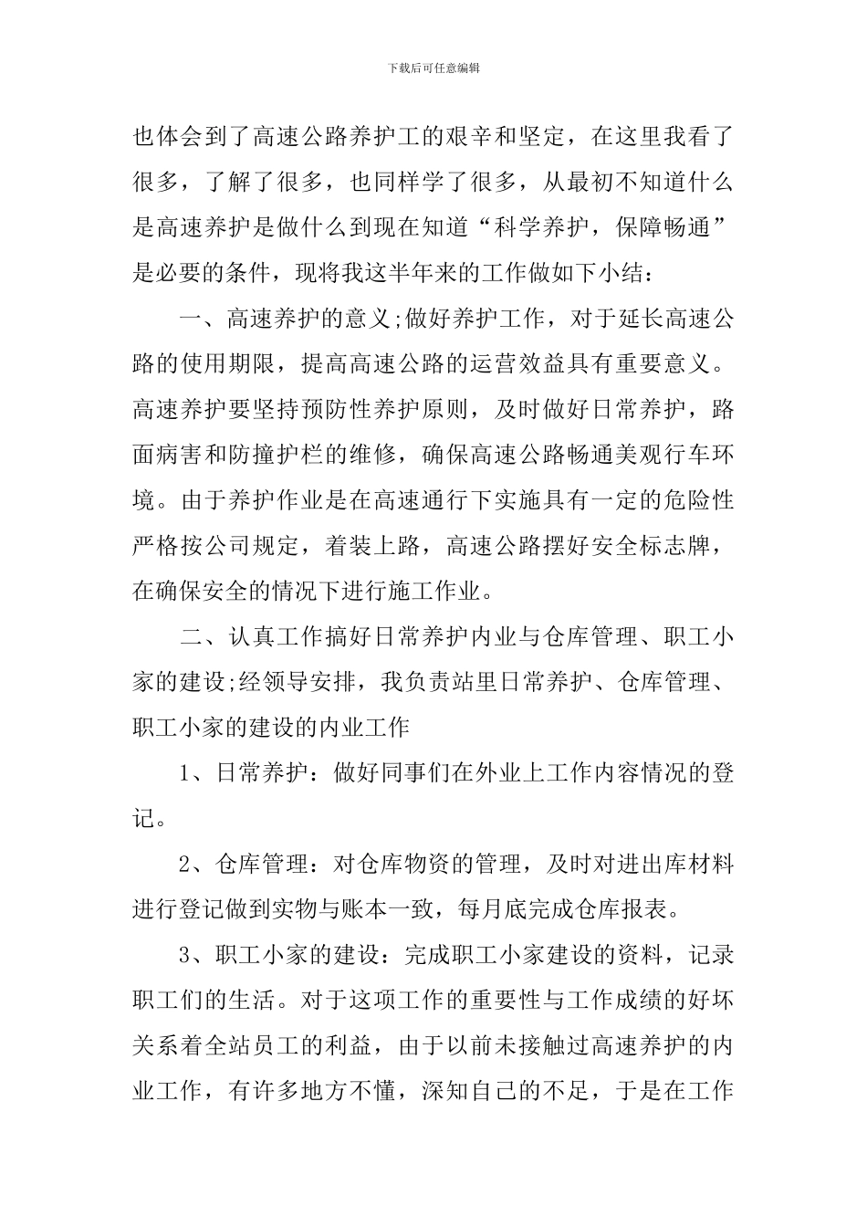 司机个人年终总结_第3页