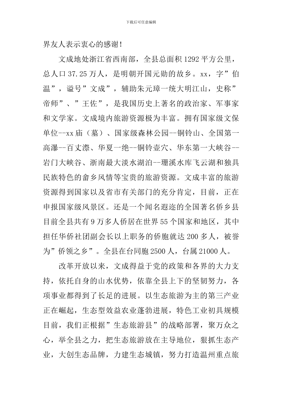 旅游节开幕式上的讲话稿_第3页