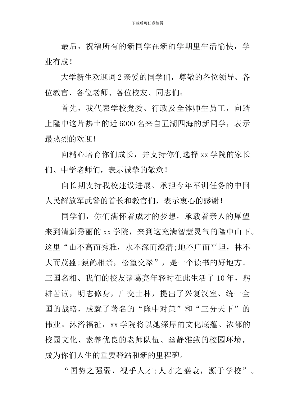 大学新生欢迎词_第2页