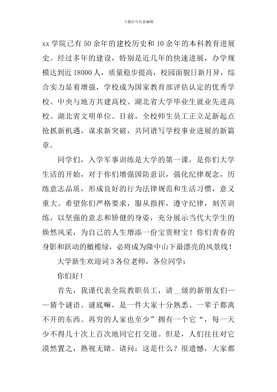 大学新生欢迎词_第3页