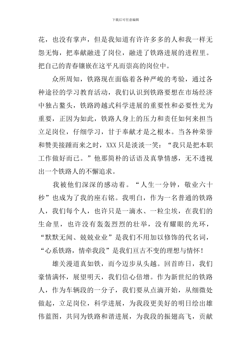 岗位奉献的演讲稿_第3页