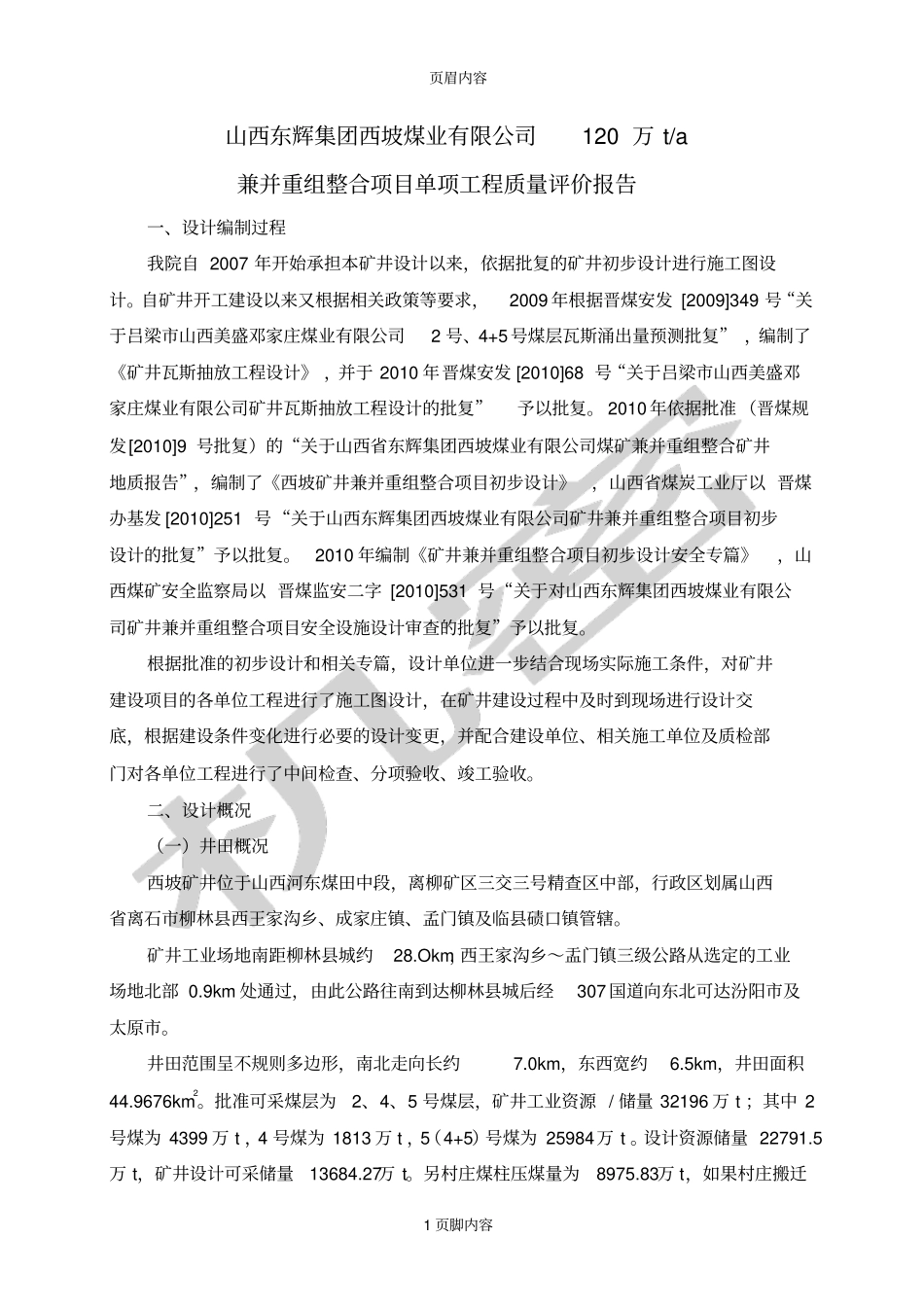 单位单项工程评价分析方案_第2页