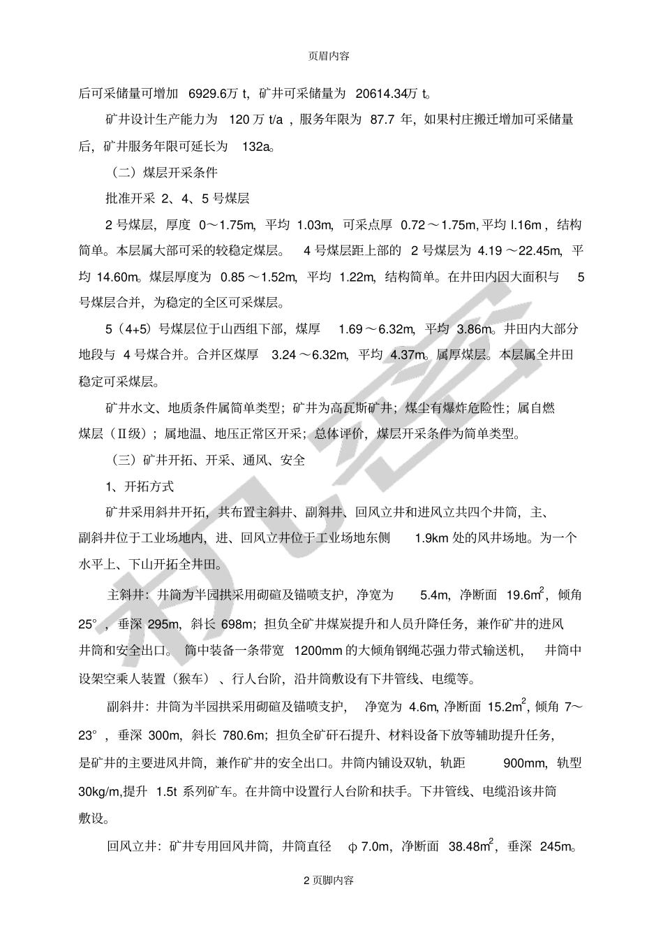 单位单项工程评价分析方案_第3页