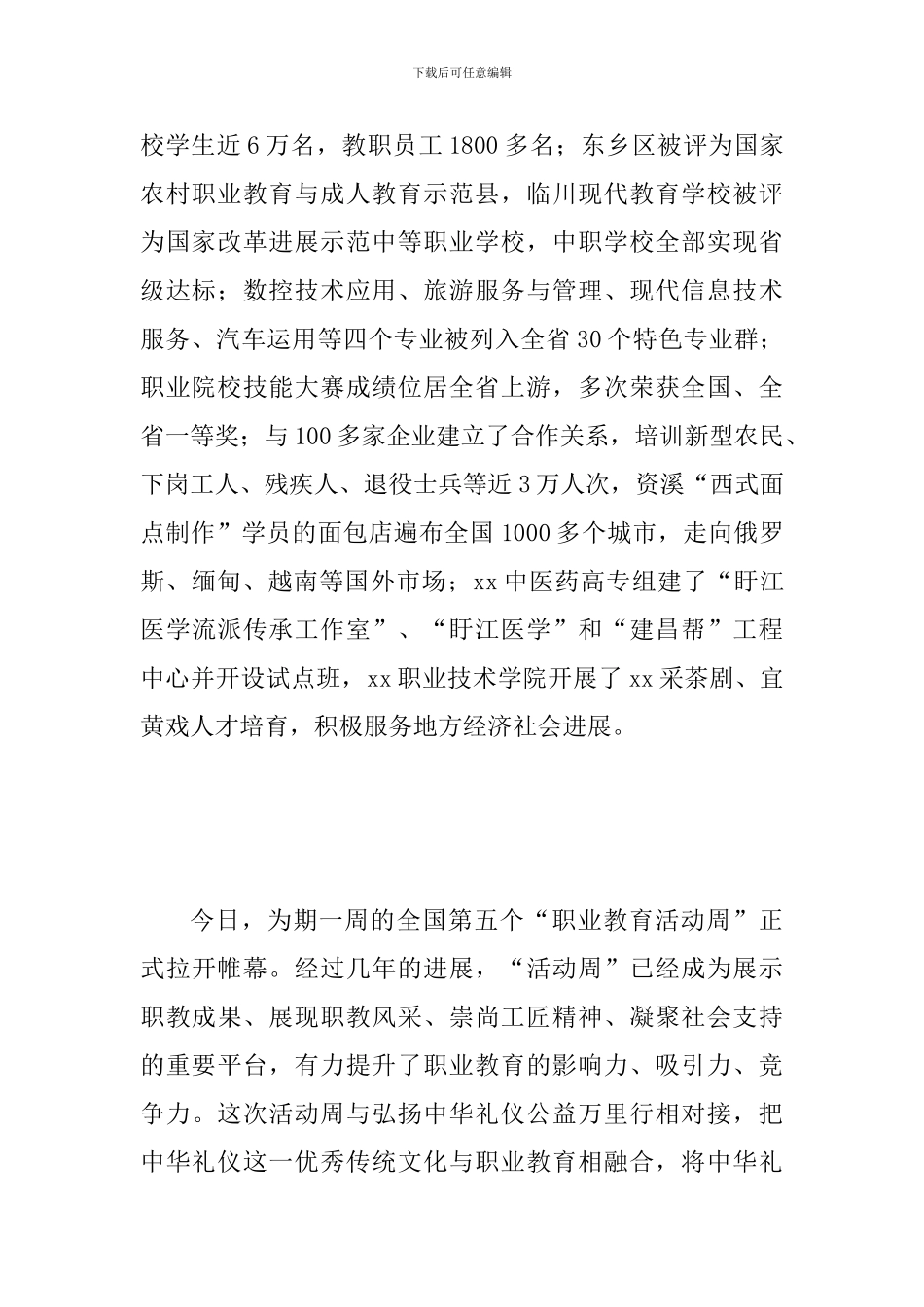 2024年某市全市职业教育活动周暨“弘扬中华礼仪公益万里行活动”启动仪式发言稿范文_第2页