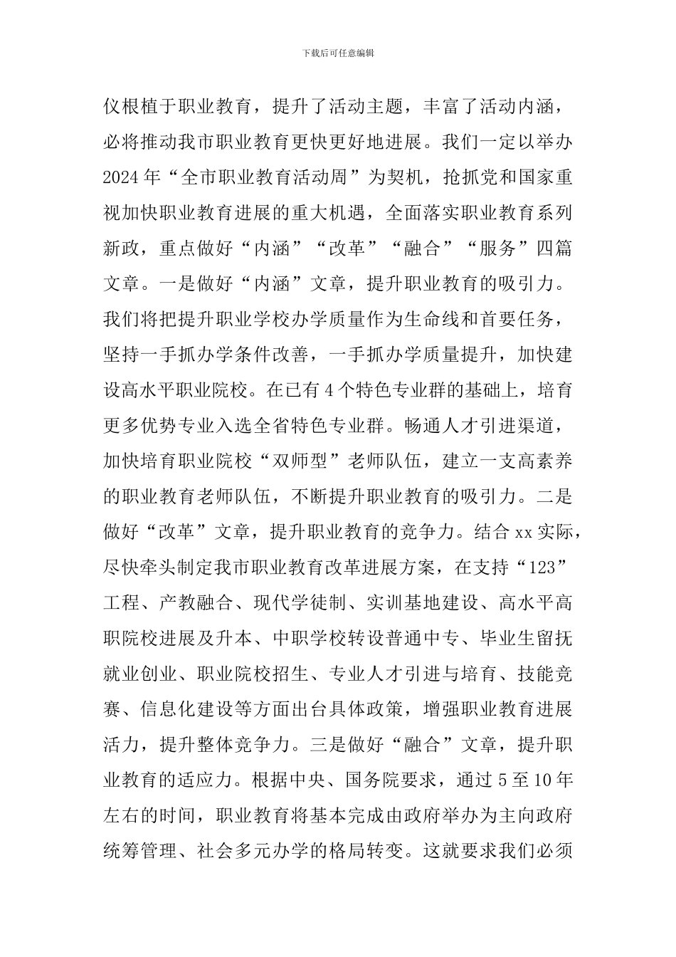 2024年某市全市职业教育活动周暨“弘扬中华礼仪公益万里行活动”启动仪式发言稿范文_第3页