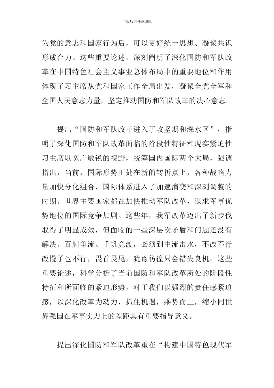 全面深化改革学习心得体会汇集_第2页