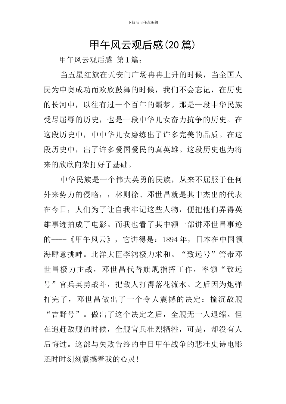 甲午风云观后感(20篇)_第1页