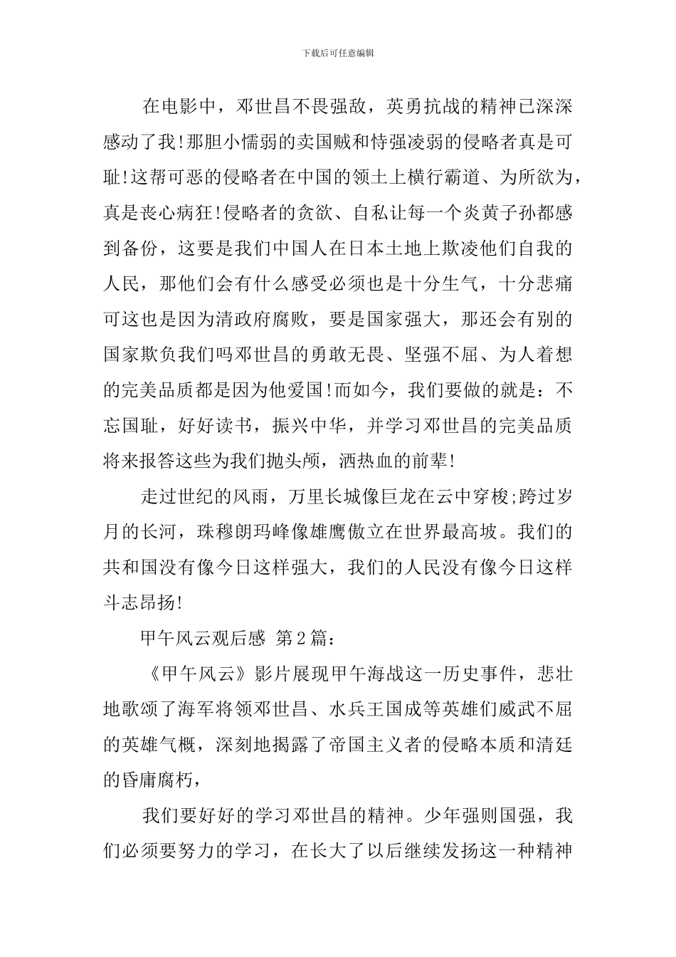 甲午风云观后感(20篇)_第2页