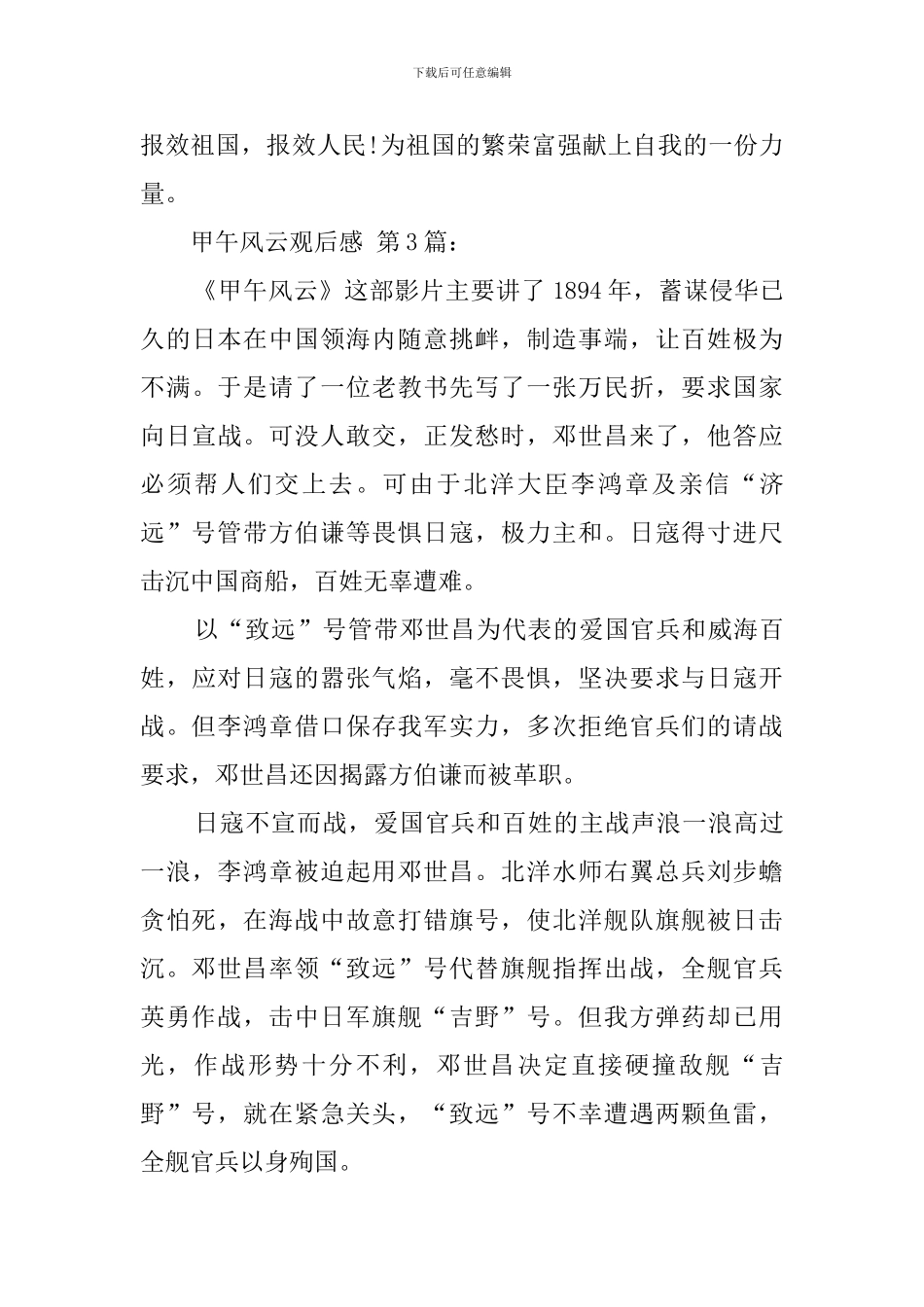 甲午风云观后感(20篇)_第3页