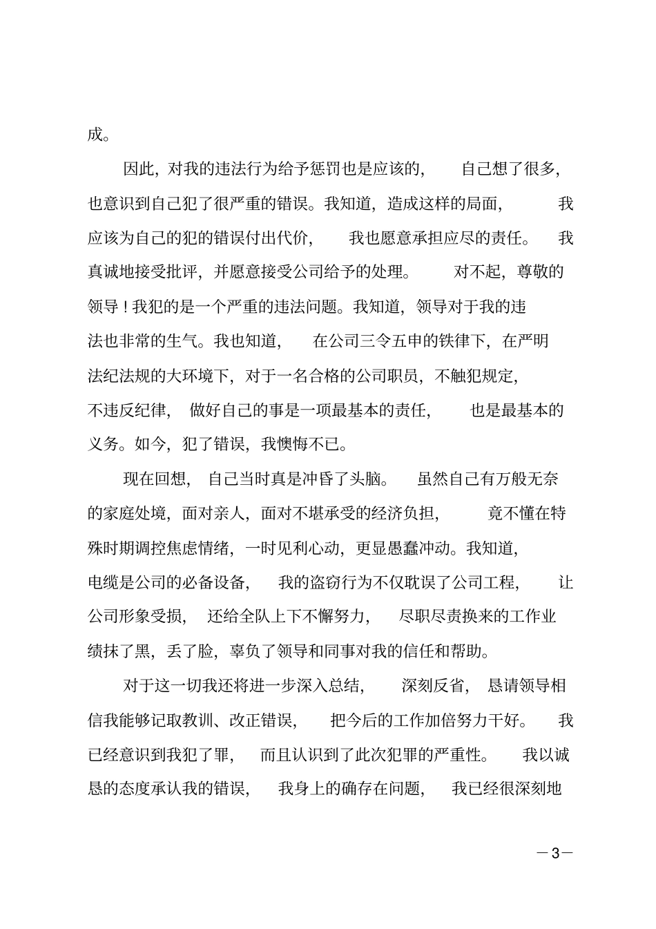 单位因为盗窃检讨书范文_第3页