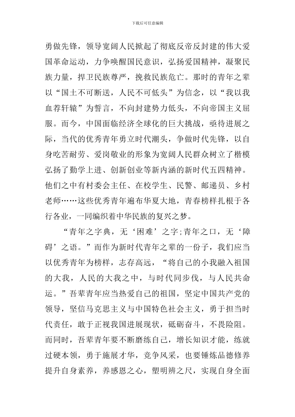 大学生2024五四青年节心得体会_第2页