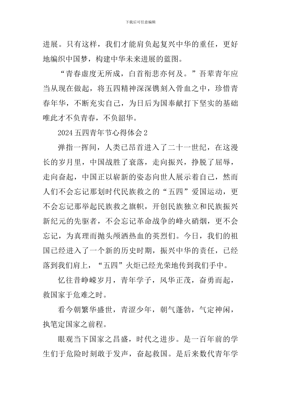 大学生2024五四青年节心得体会_第3页
