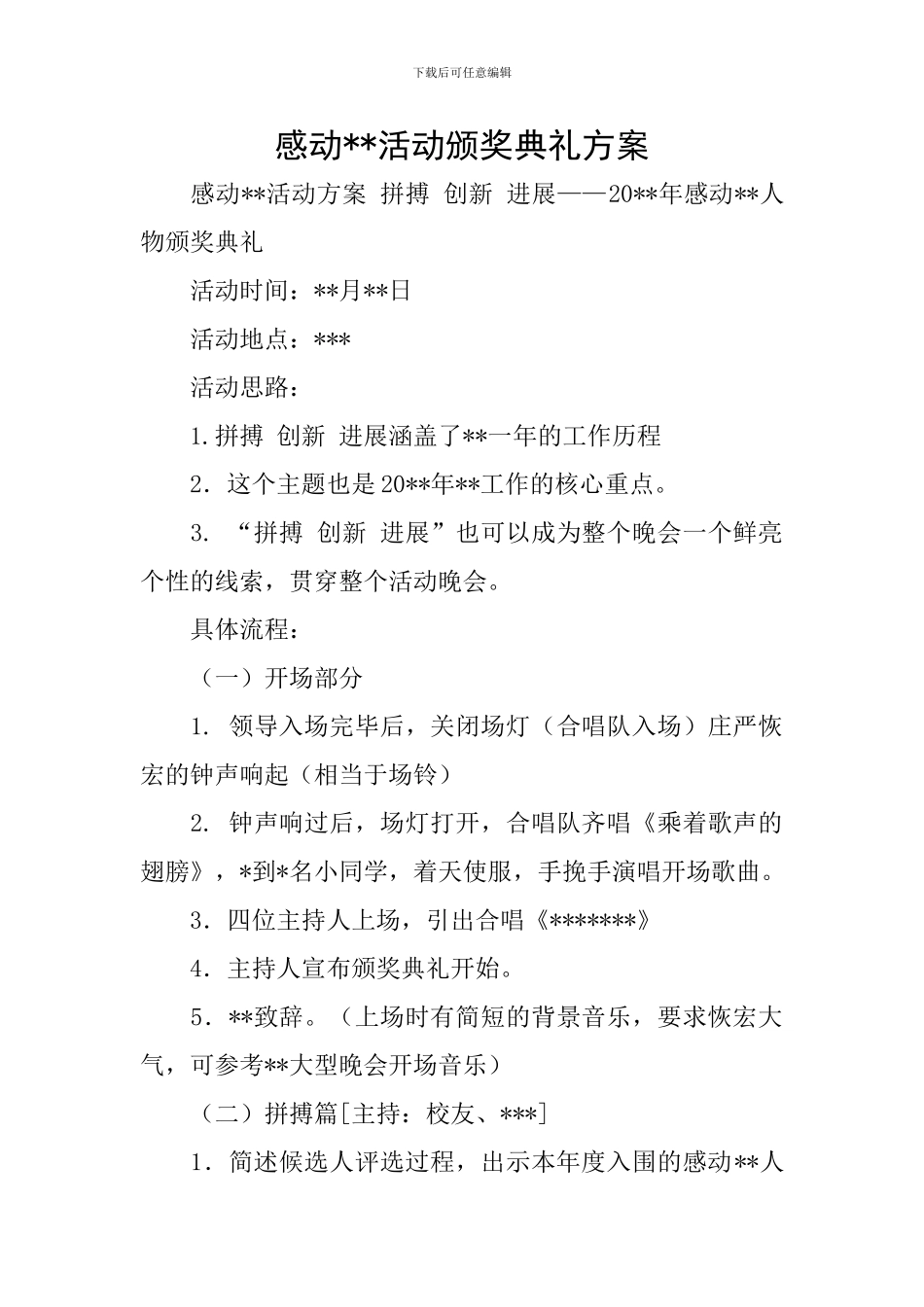 感动--活动颁奖典礼方案_第1页