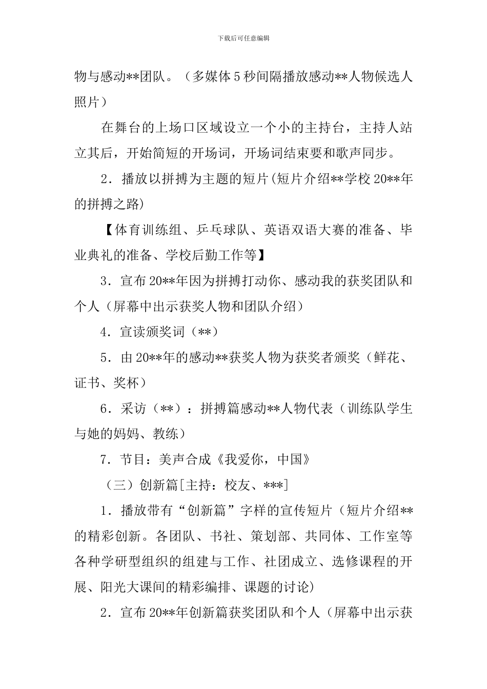 感动--活动颁奖典礼方案_第2页
