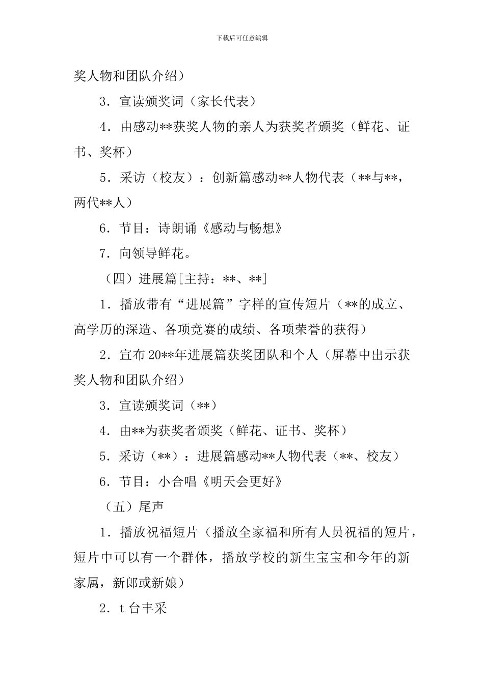 感动--活动颁奖典礼方案_第3页