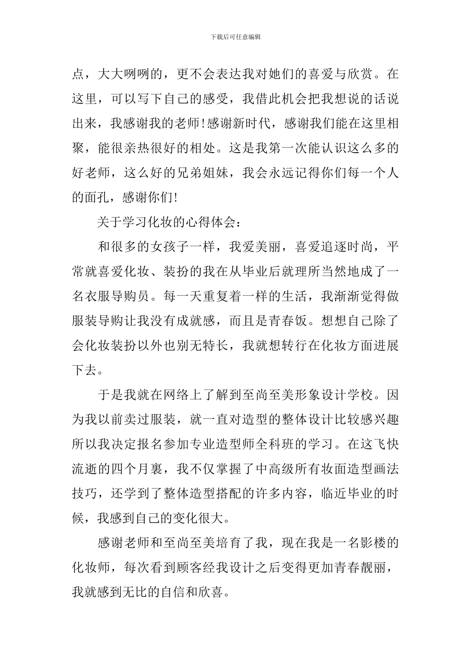 关于学习化妆的心得体会_第2页