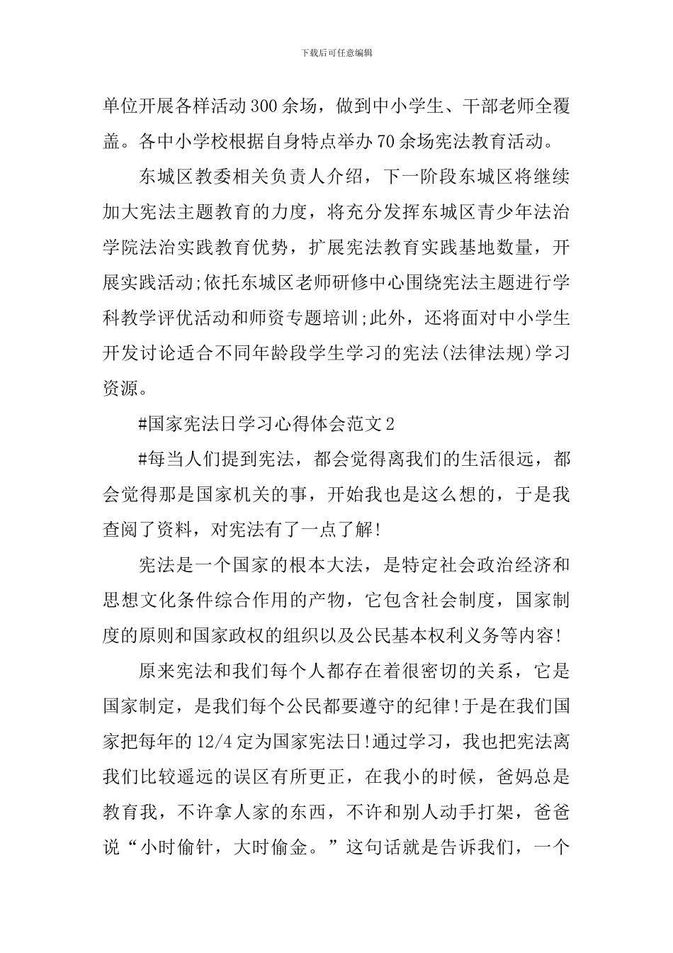 国家宪法日学习心得体会_第2页