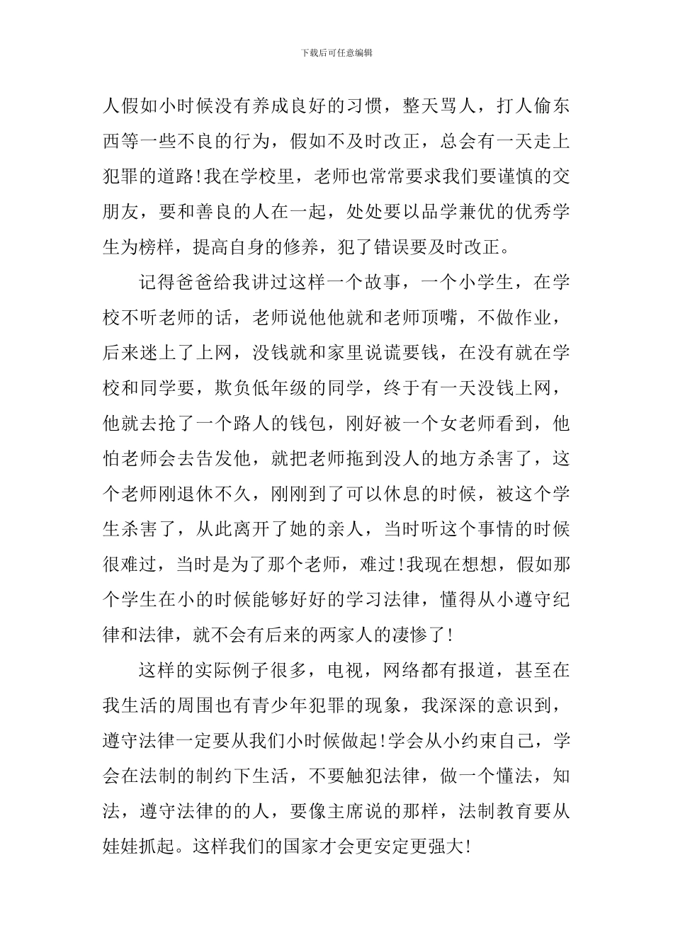 国家宪法日学习心得体会_第3页