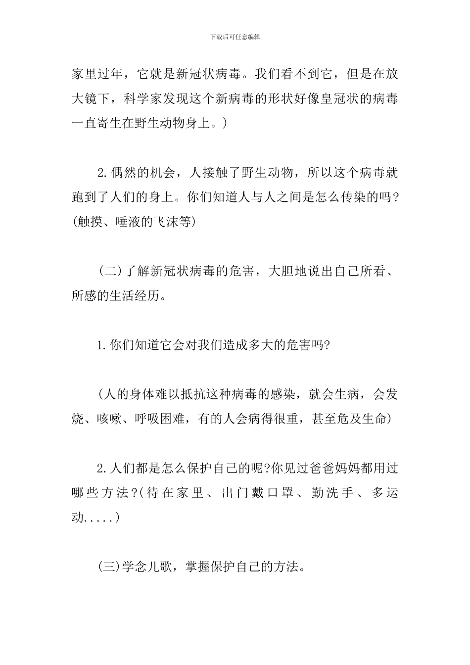 幼儿园健康领域《赶走病毒小恶魔》教案_第2页