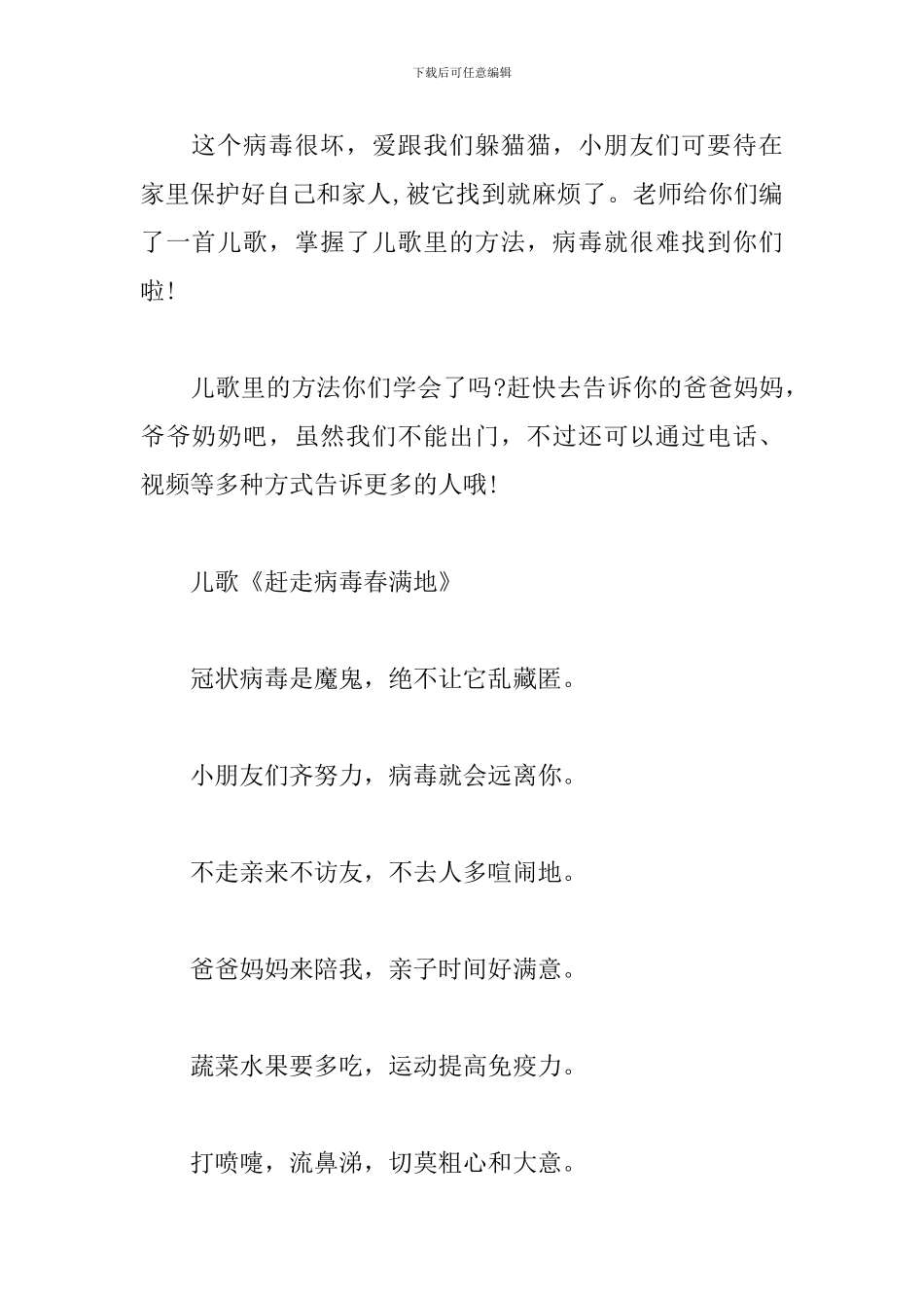 幼儿园健康领域《赶走病毒小恶魔》教案_第3页