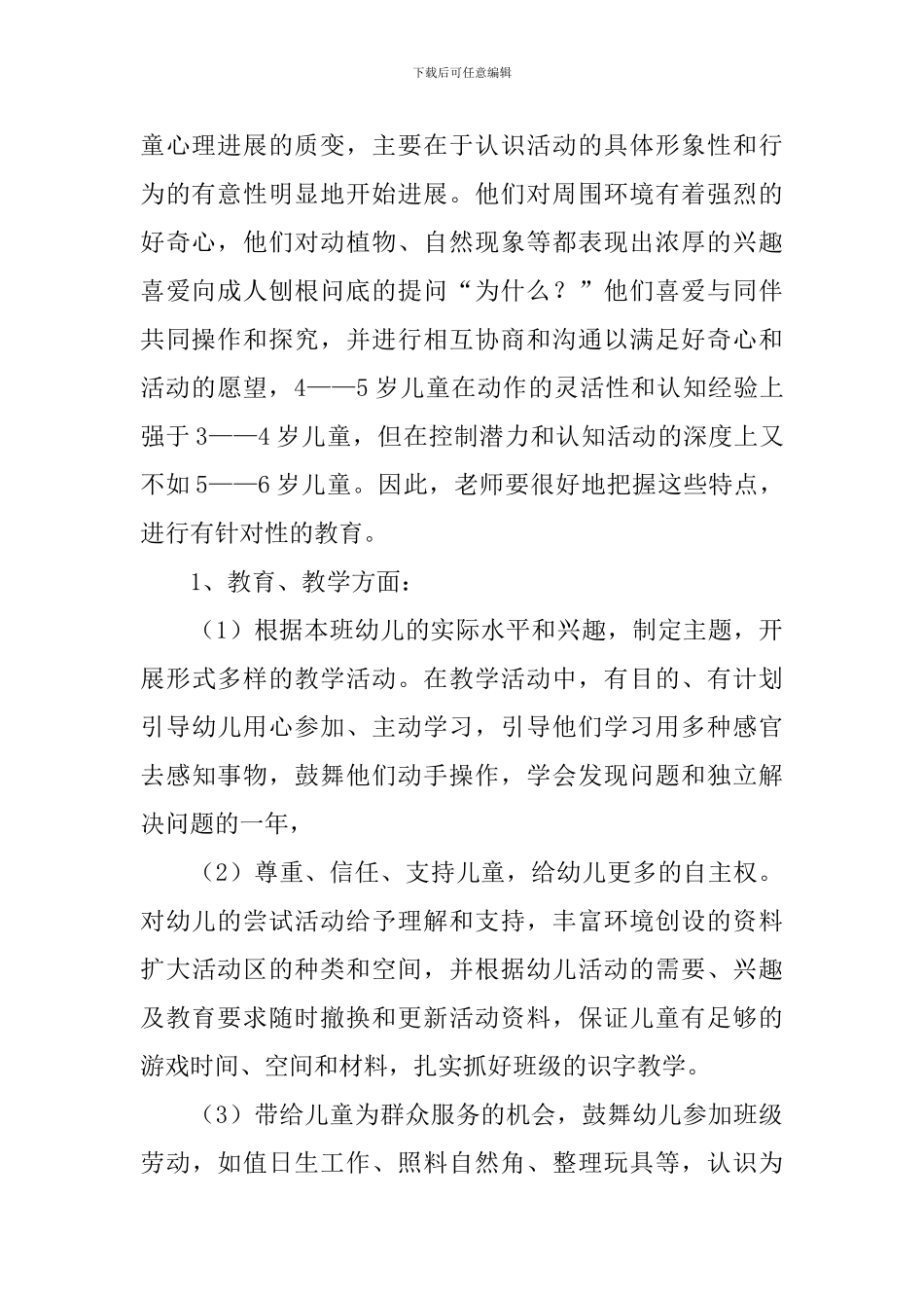 2024中班上学期班级工作计划_第2页