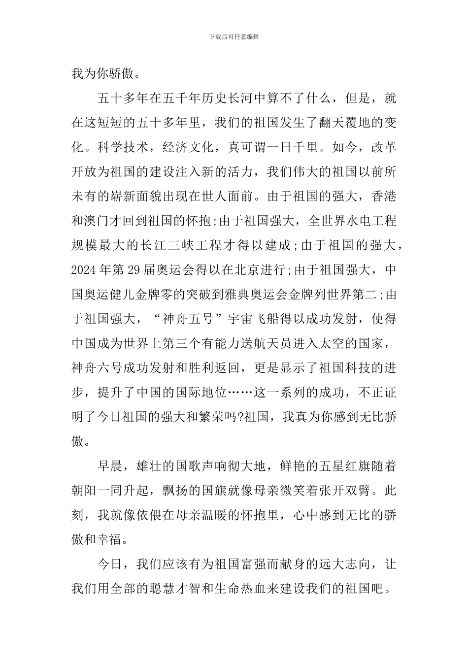 爱国主题的演讲稿_第2页