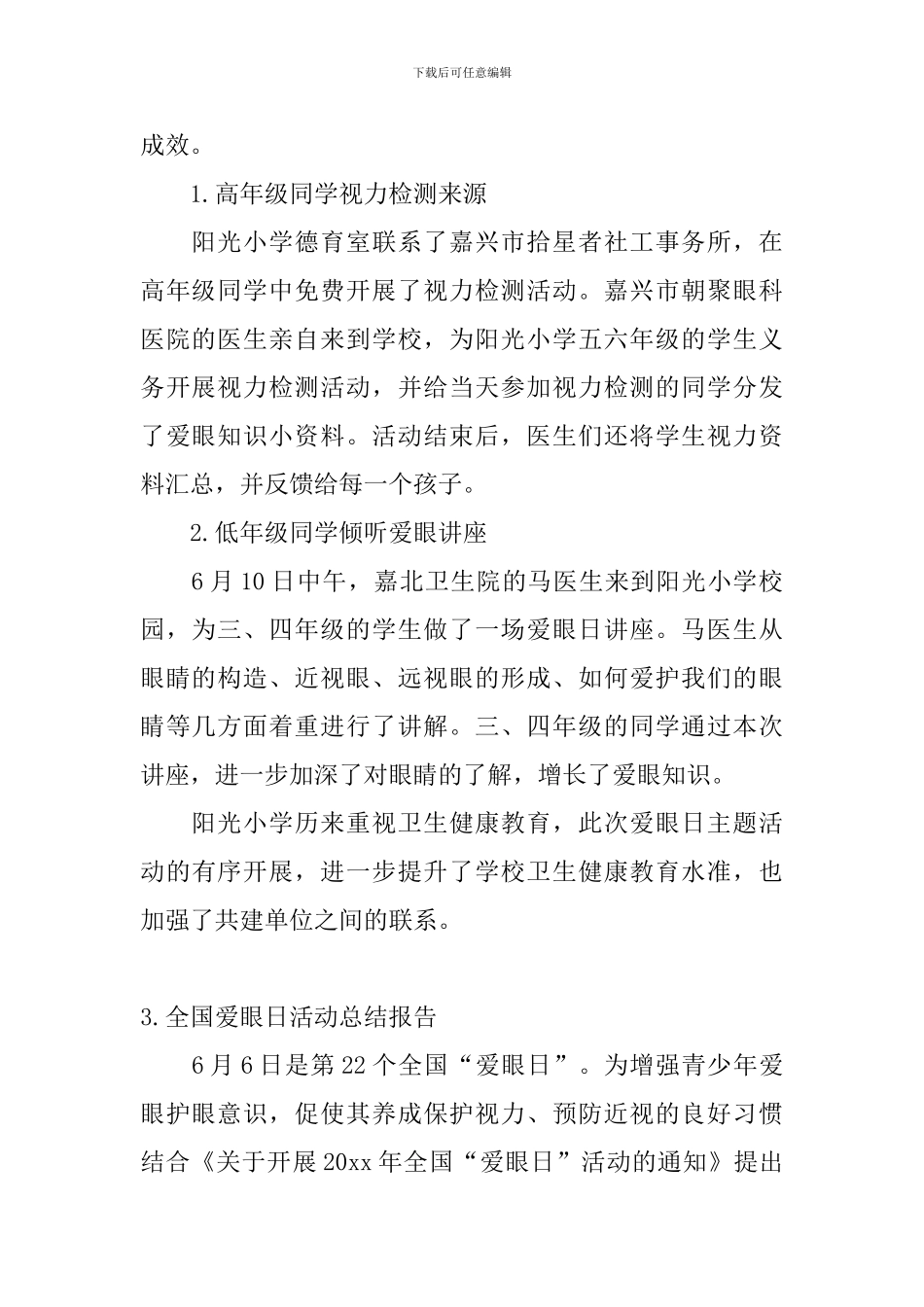 全国爱眼日活动总结报告_第2页
