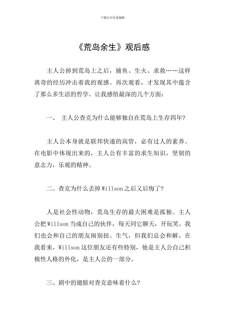 《荒岛余生》观后感_第1页