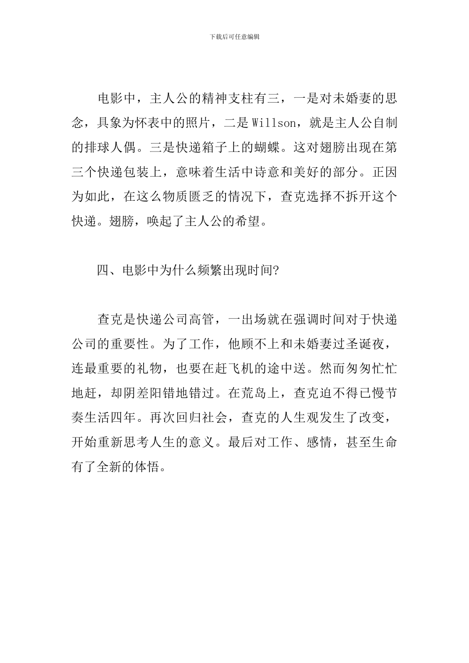 《荒岛余生》观后感_第2页