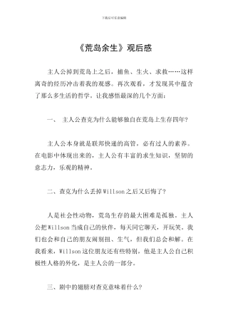 《荒岛余生》观后感
