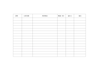 单位公章使用登记表最新版