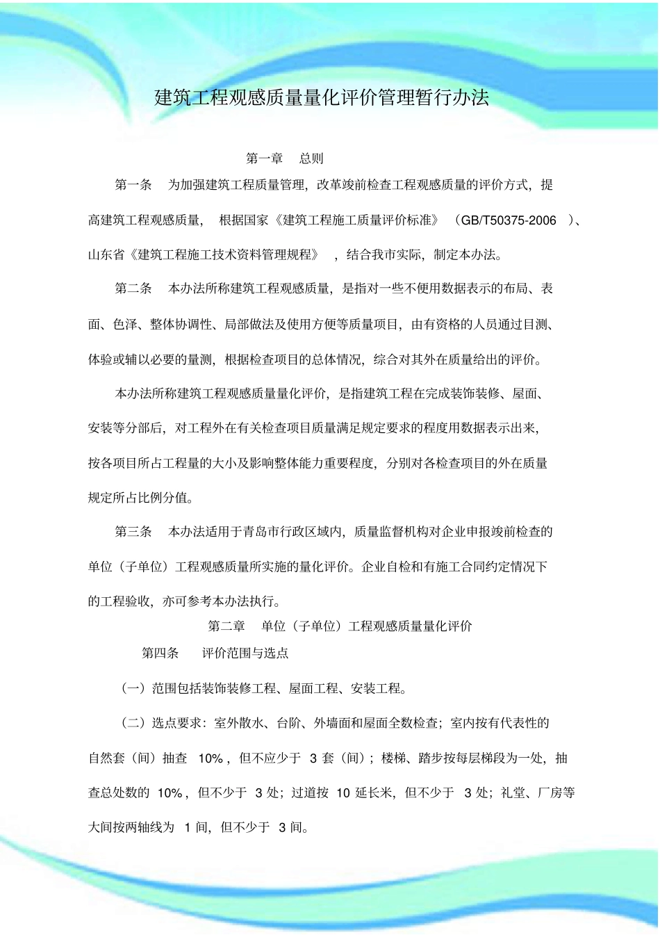 单位子单位工程观感质量量化评价表_第3页