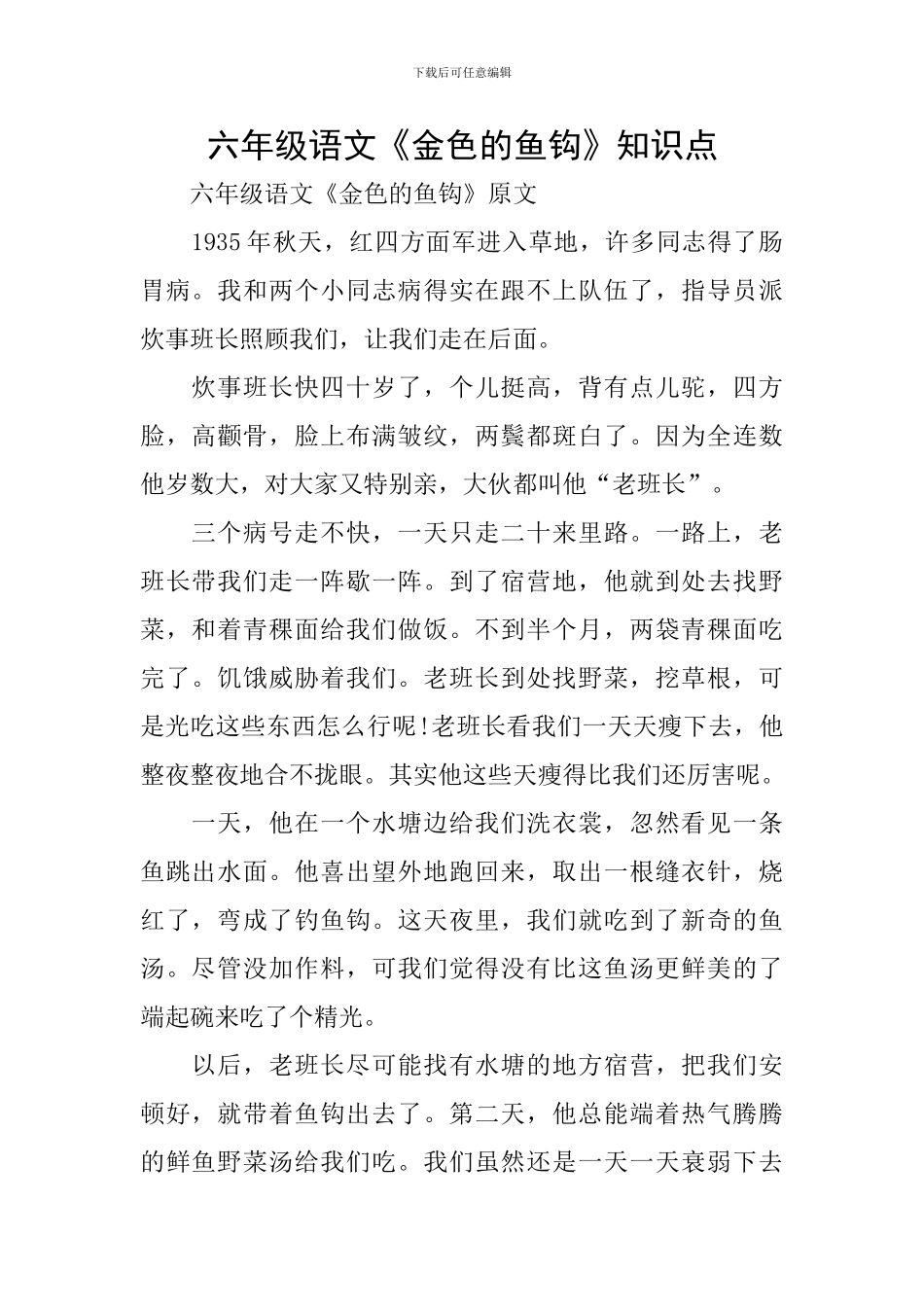 六年级语文《金色的鱼钩》知识点_第1页