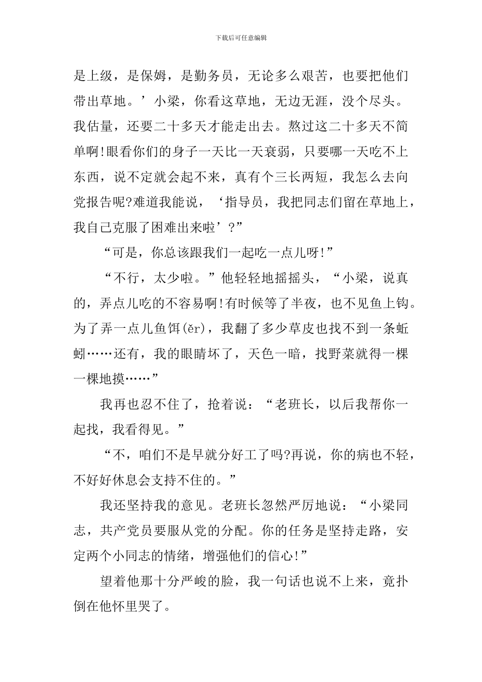 六年级语文《金色的鱼钩》知识点_第3页