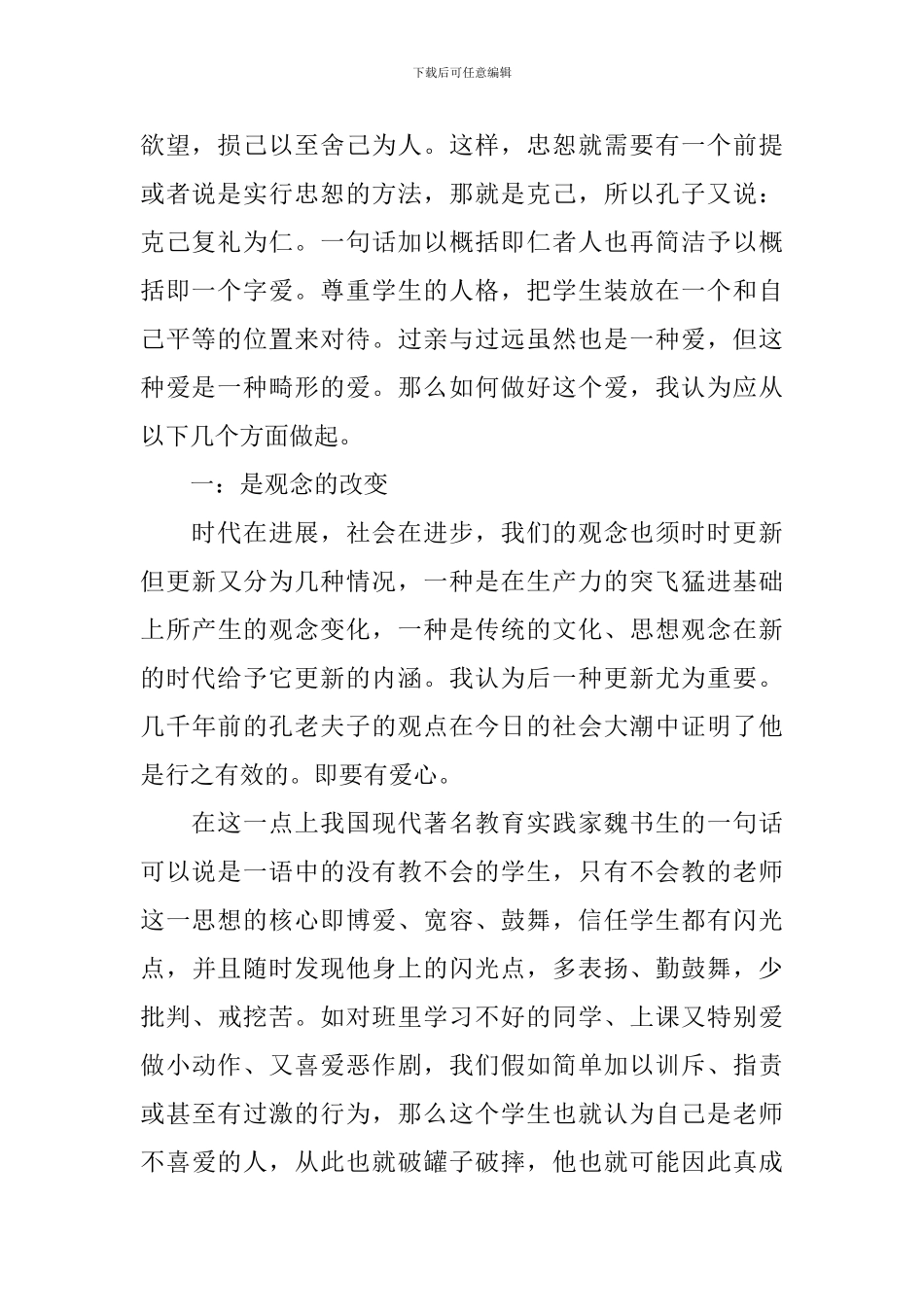 初中教师心得体会范例文_第2页