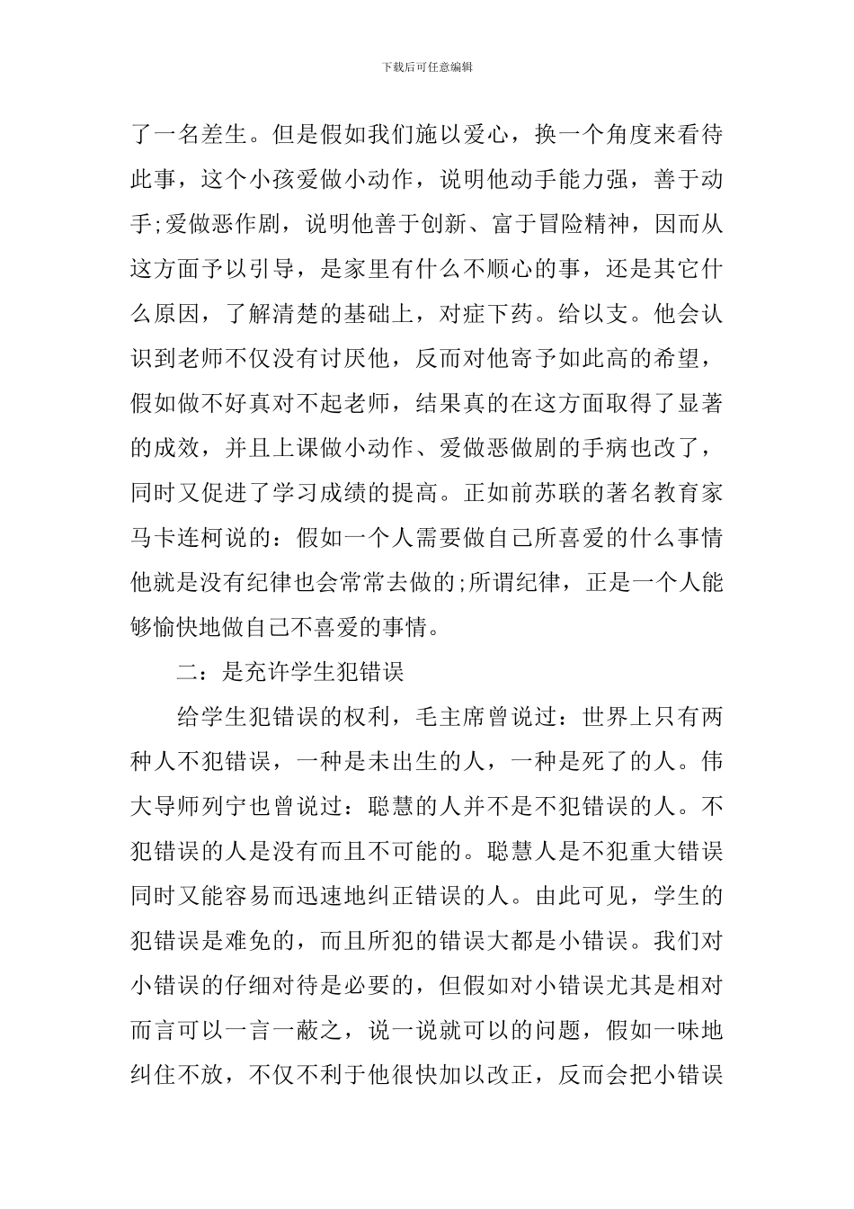 初中教师心得体会范例文_第3页