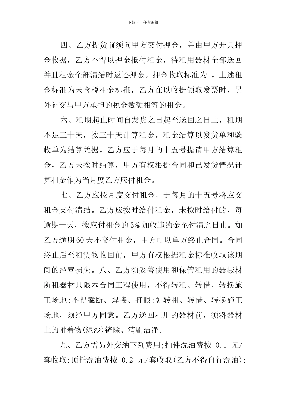 器材租赁合同格式_第2页