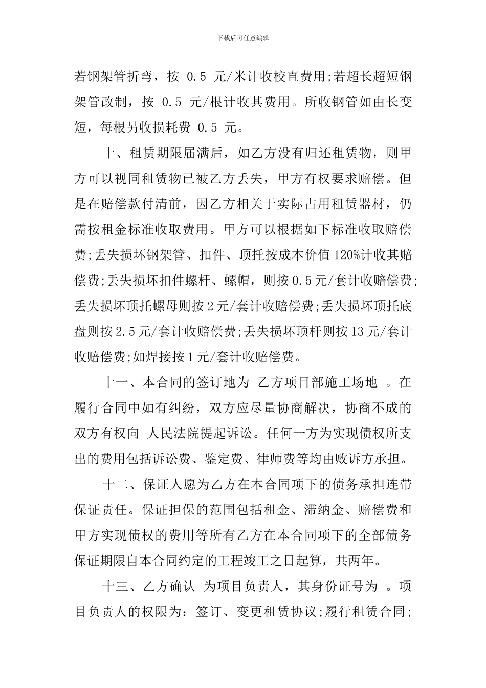 器材租赁合同格式_第3页