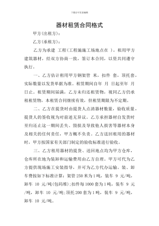 器材租赁合同格式