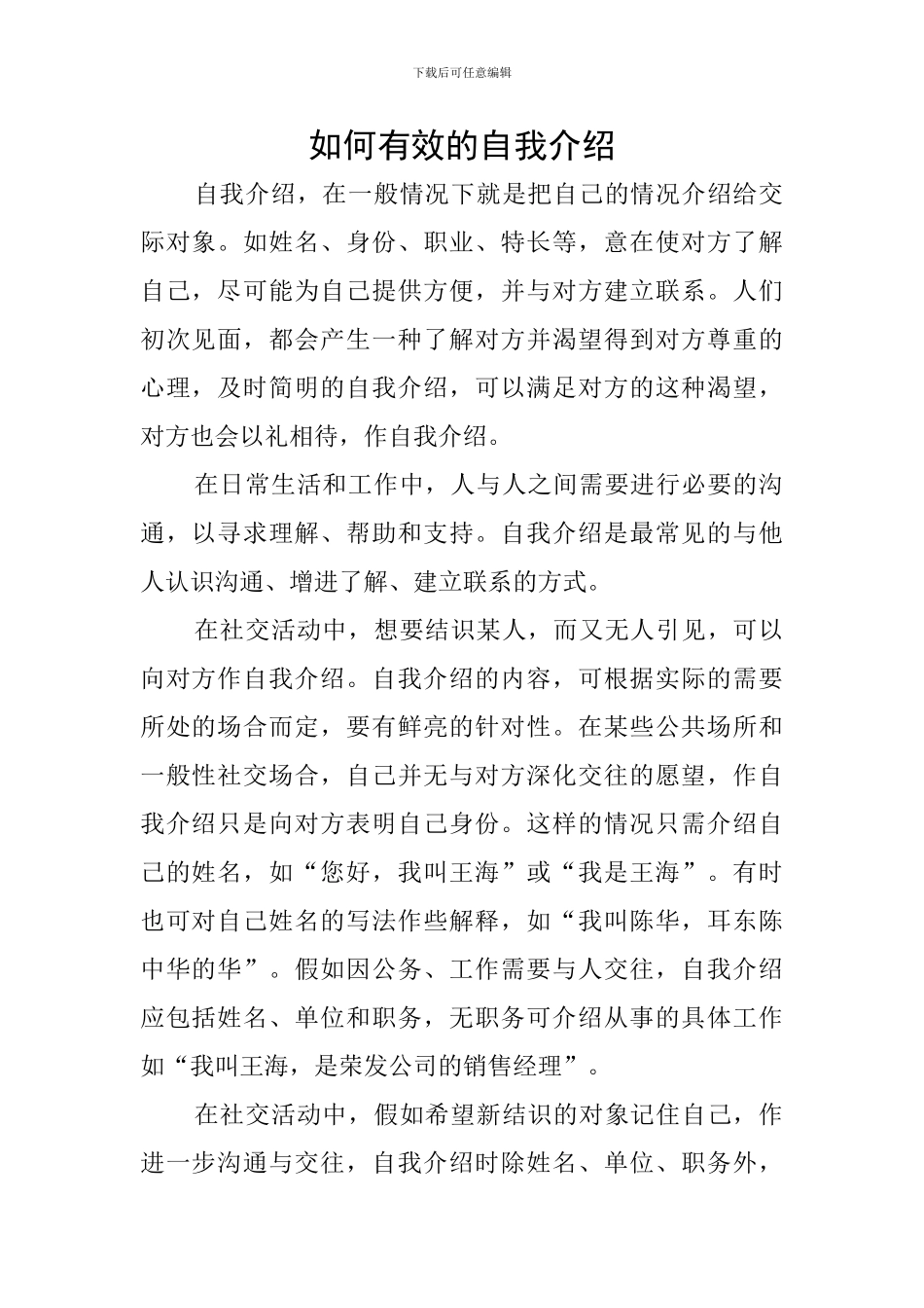 如何有效的自我介绍_第1页