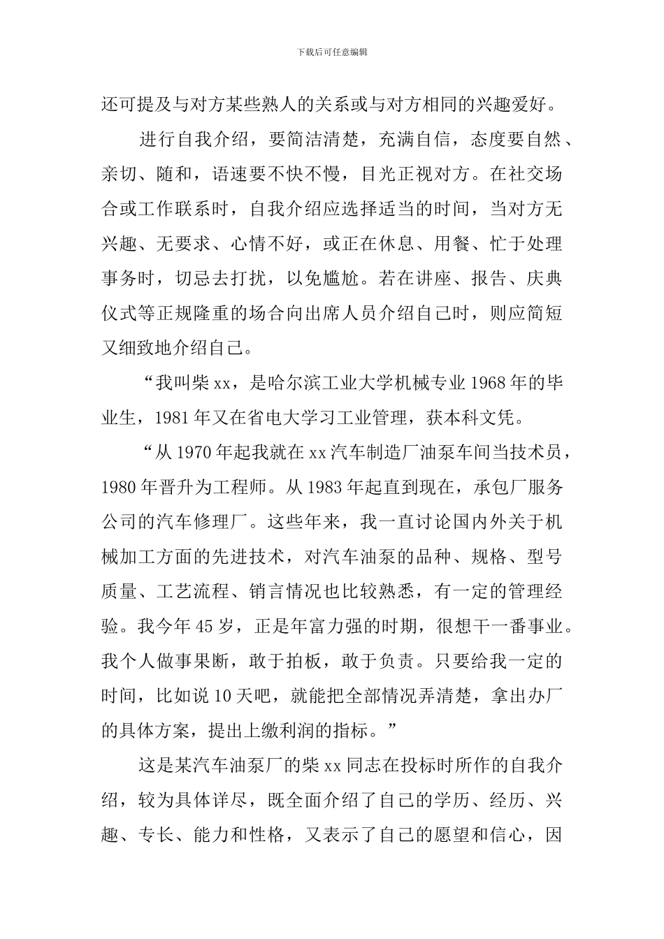如何有效的自我介绍_第2页