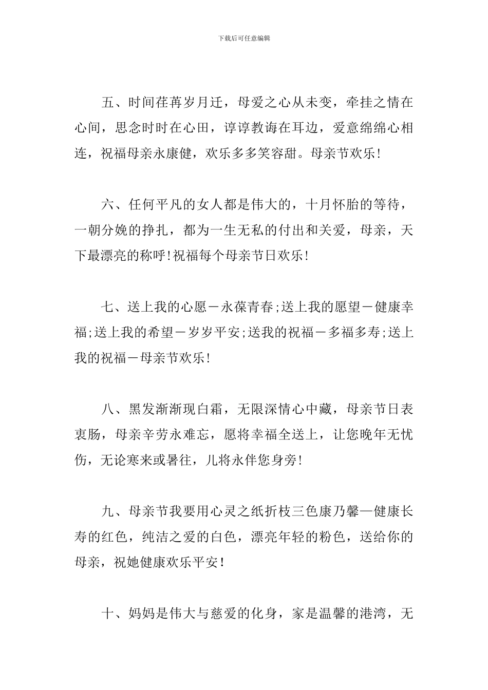关于母亲节祝福语十篇_第2页
