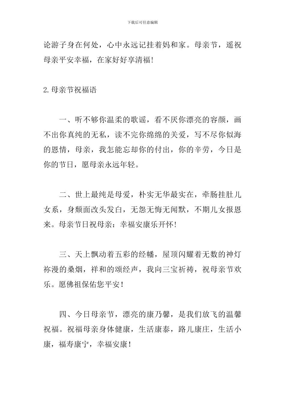 关于母亲节祝福语十篇_第3页