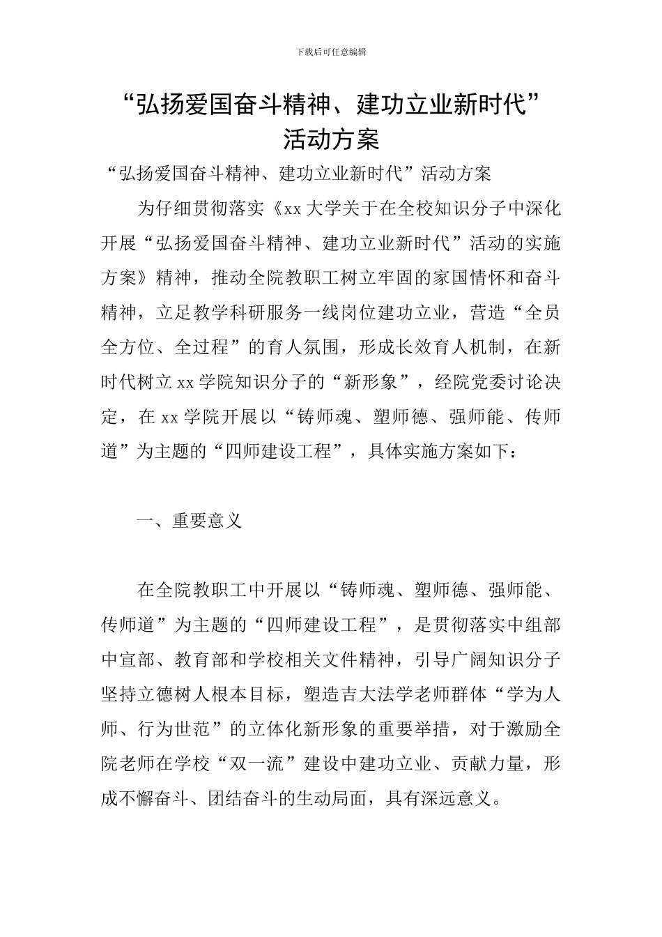 “弘扬爱国奋斗精神、建功立业新时代”活动方案_第1页