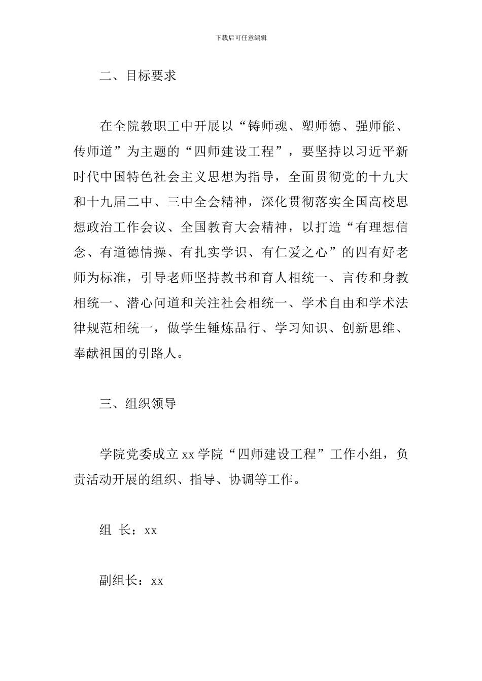 “弘扬爱国奋斗精神、建功立业新时代”活动方案_第2页