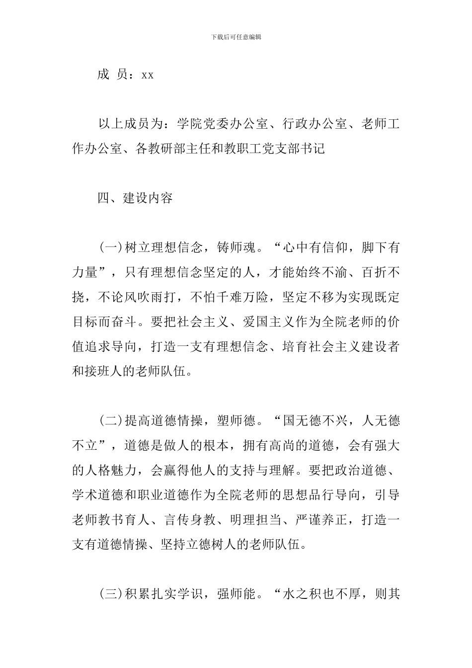 “弘扬爱国奋斗精神、建功立业新时代”活动方案_第3页