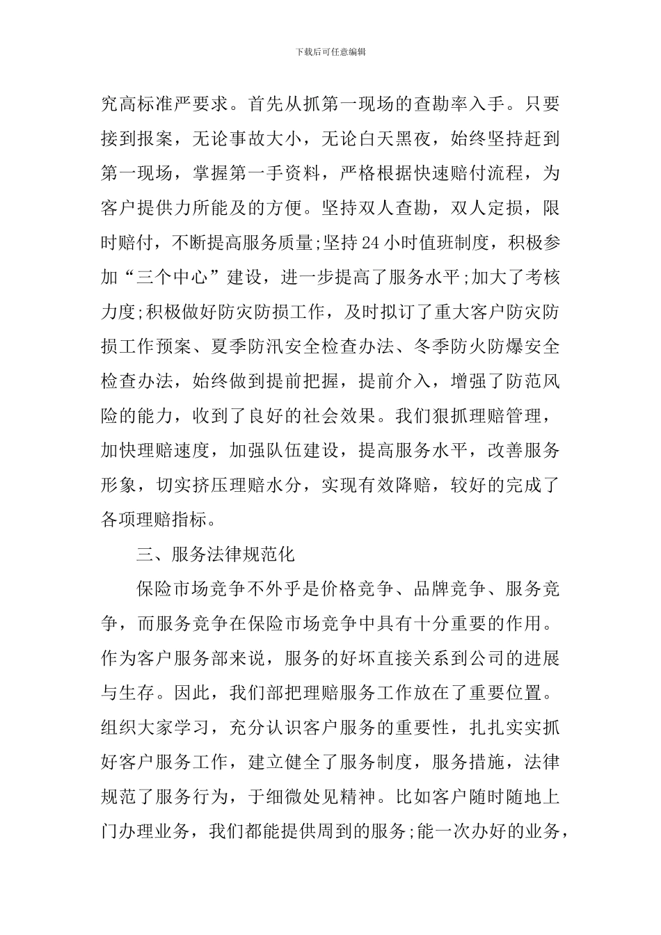 客服工作感悟及体会_第2页