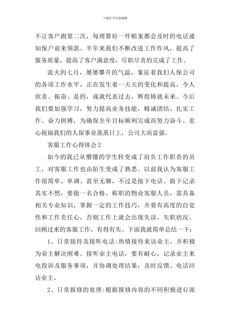 客服工作感悟及体会_第3页