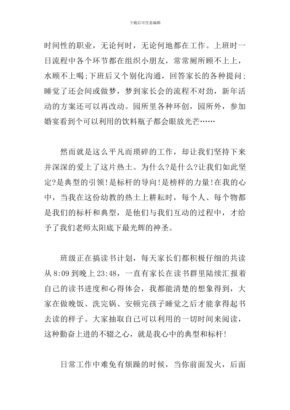 幼儿园教师职业道德演讲稿_第2页